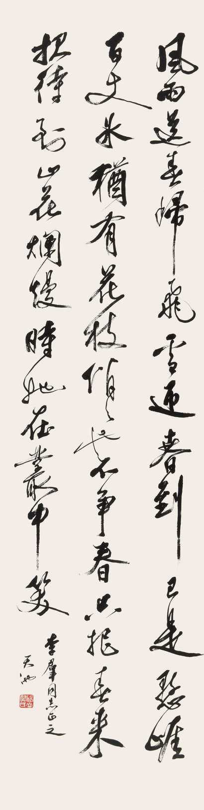 尉天池 行书条幅 镜心
